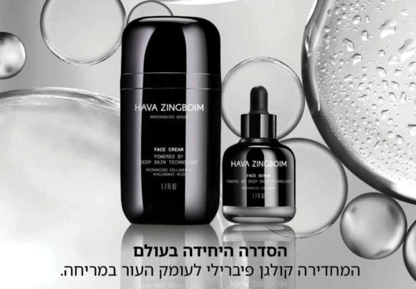 ⁦ערכת REMICRONIZED קרם פנים + סרום חוה זינגבוים⁩ – תמונה ⁦2⁩