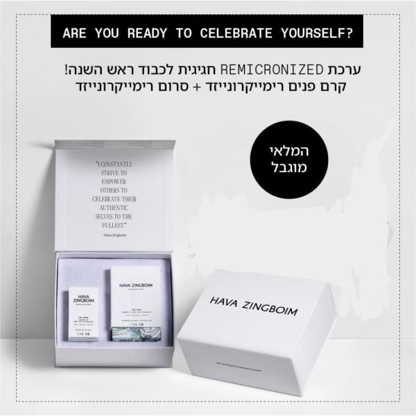 ערכת רימייקרונייזד חוה זינגבוים: קרם פנים + סרום
