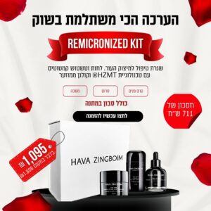 ערכת רמיקרונייזד חדשה Valentine’s Day