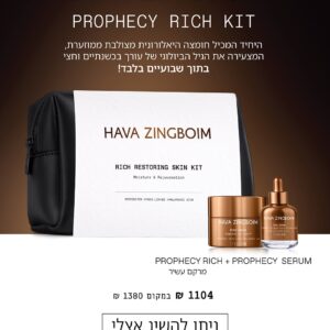 PROPHECY RICH KIT פרופסי ריץ + פרופסי סרום במחיר מדהים!!